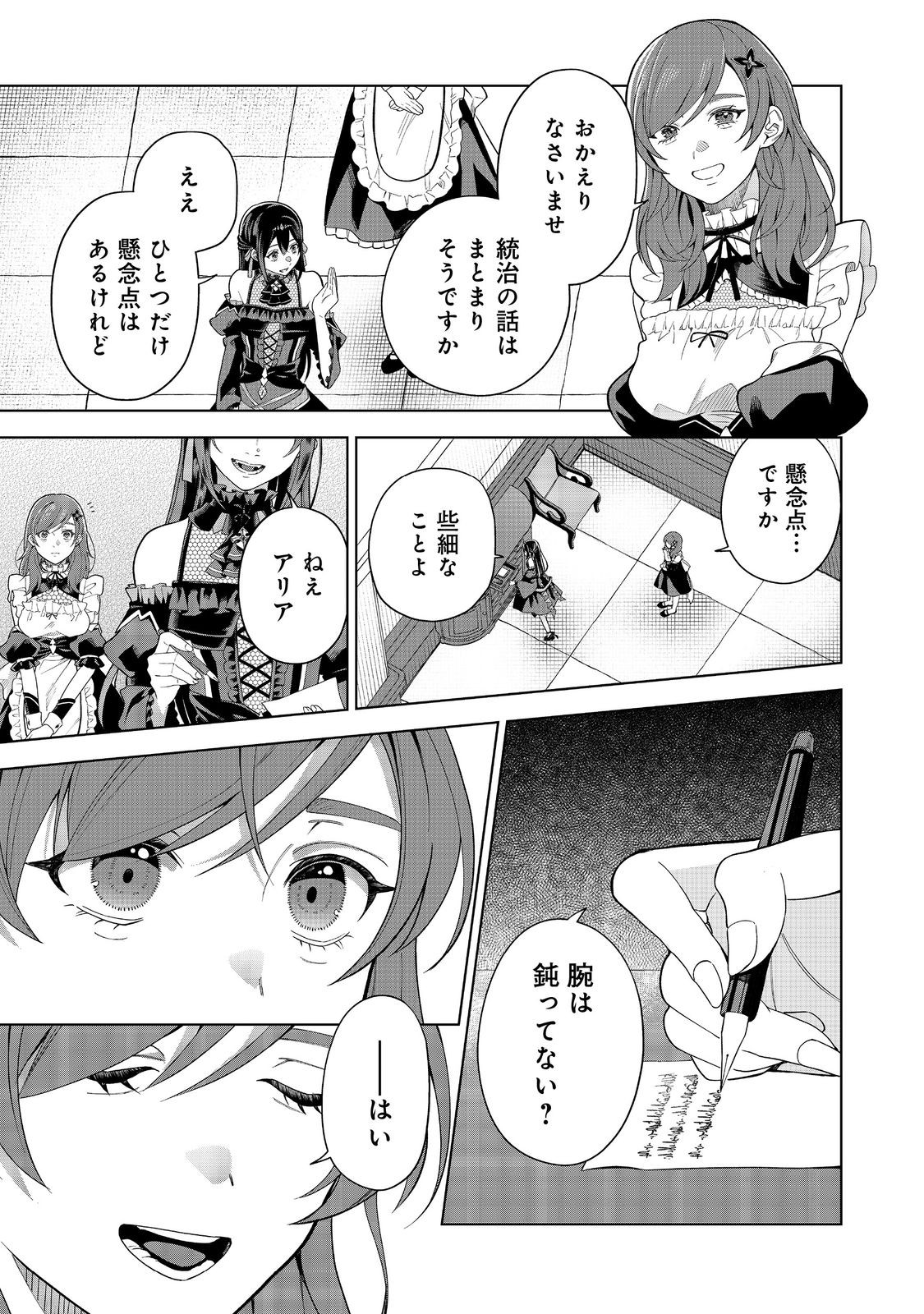 Mori de Seijo wo Hirotta Saikyou no Kyuuketsu Hime – Musume no Tame nara Kuni de mo Assari Horoboshimasu! - Chapter 8 - Page 15